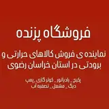 تاسیسات پزنده