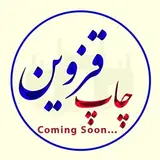 چاپ قزوین(هنر راژیا. رضائی)