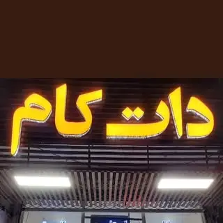 ?لپ تاپ،موبایل ?