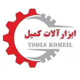 فروشگاه ابزارآلات کُمیل