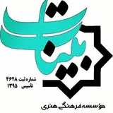موسسه فرهنگی هنری بینات?