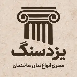 تیم سنگکاری افروغ