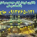 خرید و فروش فیش حج صالح