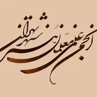 Tehran Art Teachers