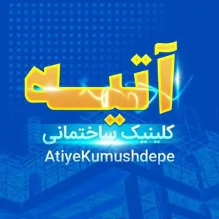 مصالح ساختمانی|تاسیسات فاضلاب
