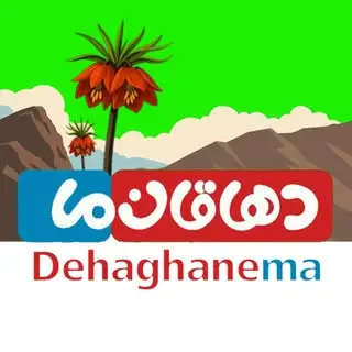 دهاقان ما