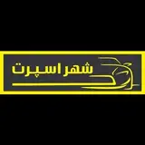 شهر اسپرت