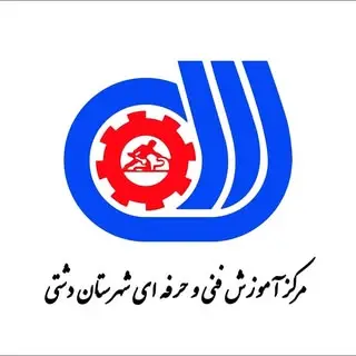 مرکز آموزش فنی و حرفه‌ای