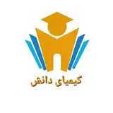 دبیرستان کیمیای دانش (سنندج)