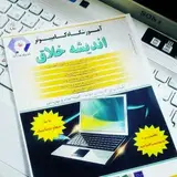 آموزشگاه اندیشه خلاق بم