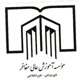 موسسه اموزش عالی مفاخر