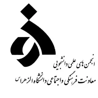alzahra_anjoman