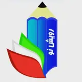 آموزشگاه رویش نو