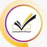 آموزشگاه کنکور فاخران |naein