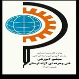 مجتمع فنی و آموزشی لرستان