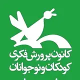 کانون پرورش فکری مرکز شیرین سو
