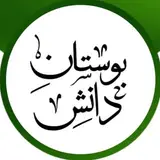آموزشگاه علمی بوستان دانش
