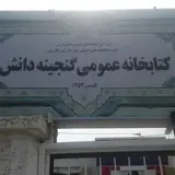 lib_ganjinehdanesh-ghir