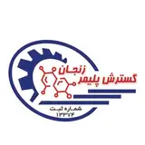 شرکت گسترش پلیمر زنجان