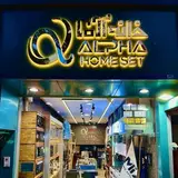 Alpha Home Set