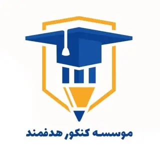 آموزشگاه فني حرفه اي ،تقويتي و كنكور هدفمند