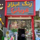 رنگ فروشی قربانی(علی رضا) | نماینده رسمی ورق طلا فناچی در ایران