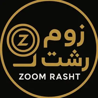 زوم رشت | zoom rasht