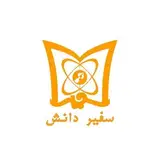 آموزشگاه فنی وحرفه ای سفیردانش