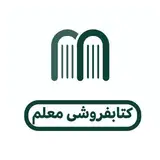 کتابفروشی معلم شهربابک