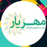 اکادمی مهریار یزد