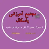 آموزشگاه فناوری اطلاعات پاسکال