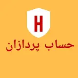 اموزشگاه حساب پردازان_بهبهان