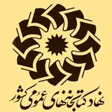 کتابخانه نبوت