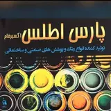 پارس اطلس