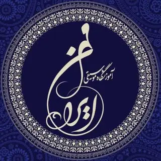 آموزشگاه موسیقی و هنری ایران مهر