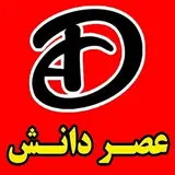 آموزشگاه فنی و حرفه ای عصردانش