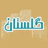 golestanmall/گلستان مال