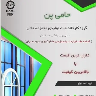 درب و پنجره حامی پن