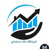 آموزشگاه خانه حسابداری اردبیل