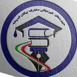 دبیرستان نیکان اندیشه