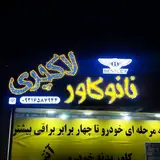 نانو کاور لاکچری کنگان