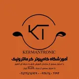 آموزشگاه کامپیوتر کرمانترونیک کرمان | مجوز فنی و حرفهای