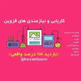 karyabigazvin کاریابی قزوین