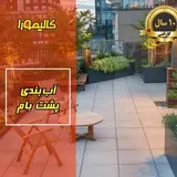 كاليمورا عايق رطوبتي نانو
