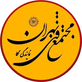 مجتمع فنی تهران (نکا) | آموزش، مهارت، درآمد