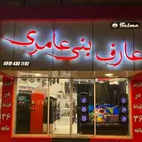 لوازم خانگی بنی عامری