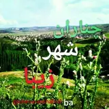 چنارانشهرزیبا