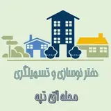 نوسازی و تسهیلگری محله آق تپه