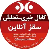پایگاه خبری سقز آنلاین