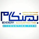 موسسه حسابداری بهنگام?